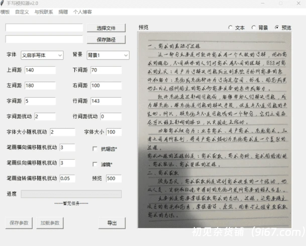 电脑工具丨逼真手写字体模拟生成器，新增手机版和win系统版本，罚抄大病历检讨书神器插图2