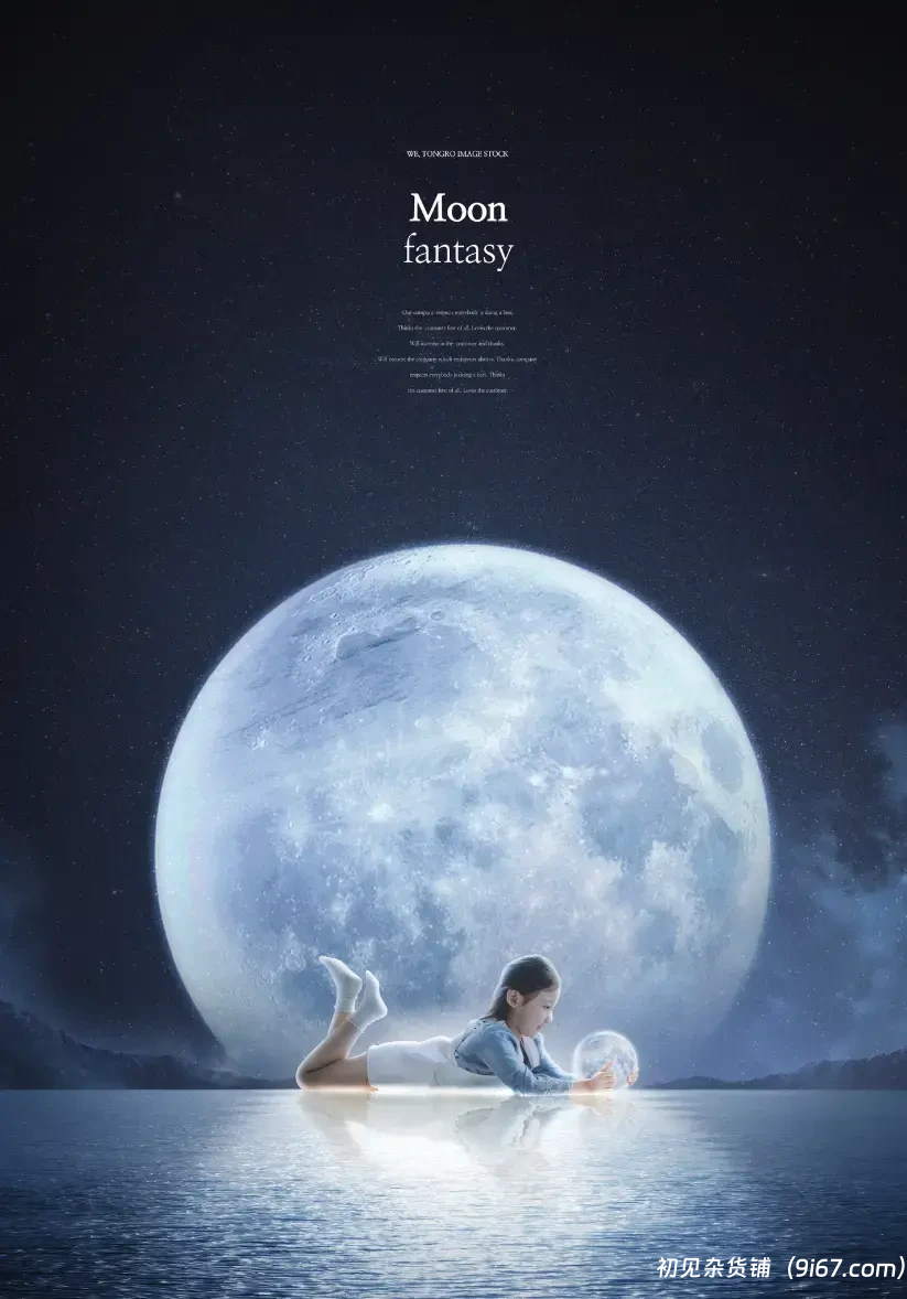 设计资源丨创意星空月亮人物梦幻学习月球海报PSD素材|初见杂货铺