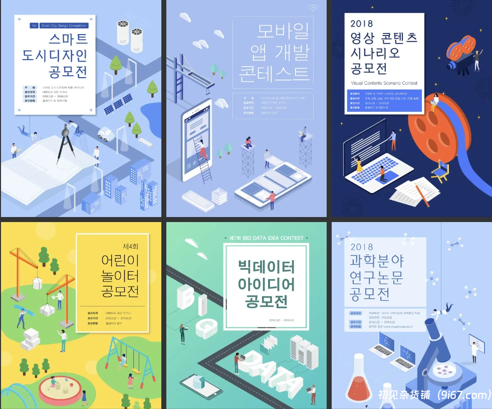 设计资源丨20款未来科技活动讲座海报扁平风格2.5D立体APP模板H5矢量素材|初见杂货铺