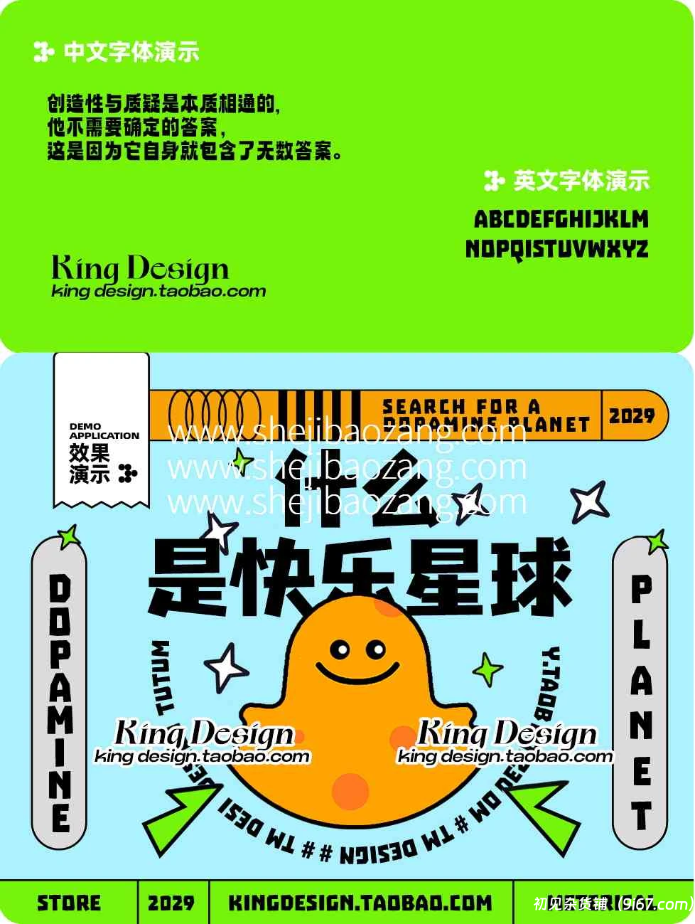 设计资源丨中英文潮流字体包6套 可免费商用 字体分享插图1