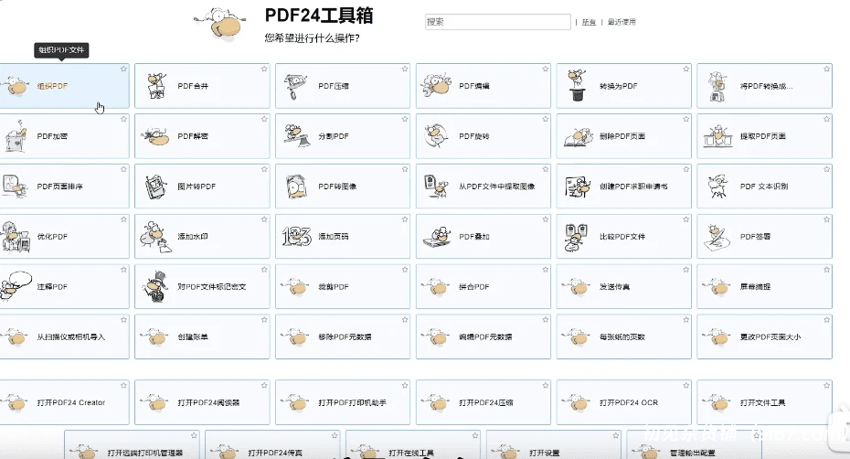 电脑工具丨万能PDF工具，格式转换、压缩PDF、编辑PDF、加密解密PDF插图1