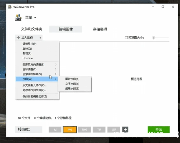 电脑工具丨图片工具 支持100+格式转换，批量加滤镜特效、添加水印等，PSD格式转jpg等插图2