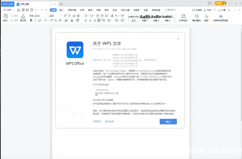 电脑工具丨WPS2019专业政府单位激活版 内置永久激活 支持VB宏脚本插图2
