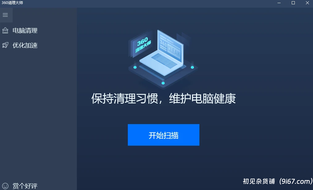 电脑工具丨电脑C盘垃圾清理神器，纯洁提取版无广告，一键净化系统盘插图1