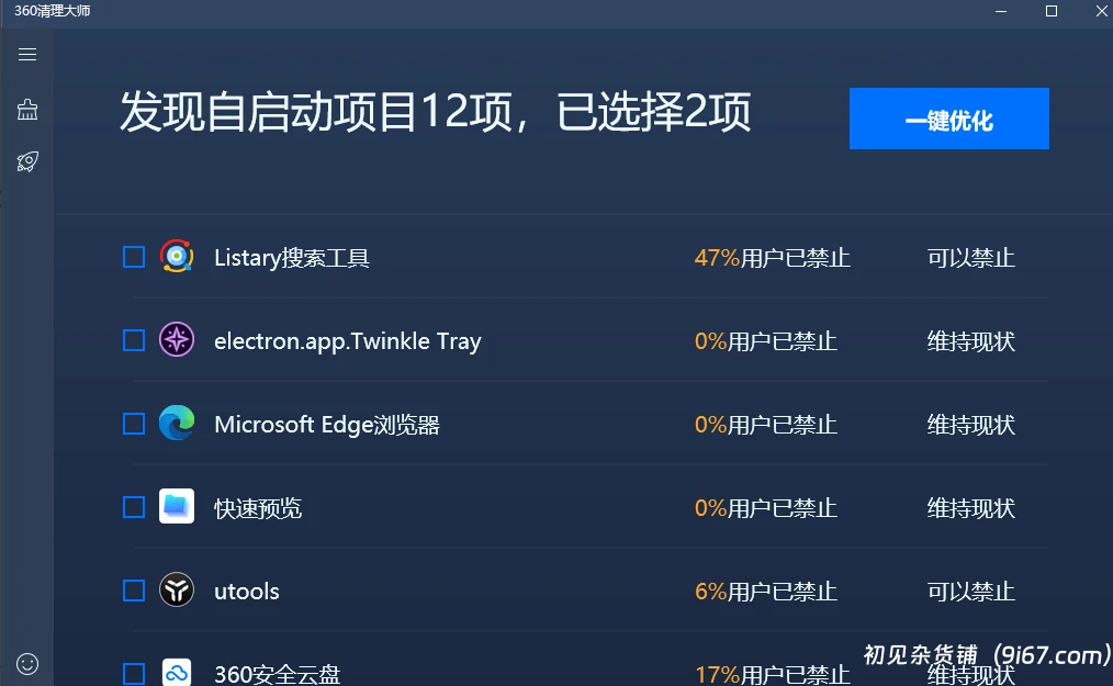 电脑工具丨电脑C盘垃圾清理神器，纯洁提取版无广告，一键净化系统盘插图2