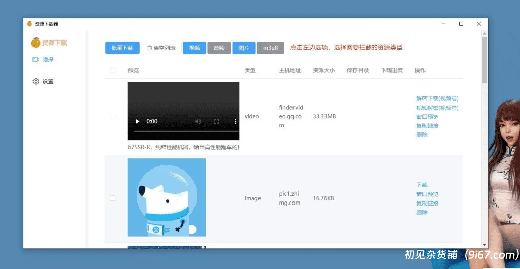 电脑工具丨全平台视频无损下载器 支持视频号、抖音快手一键无水印下载插图1