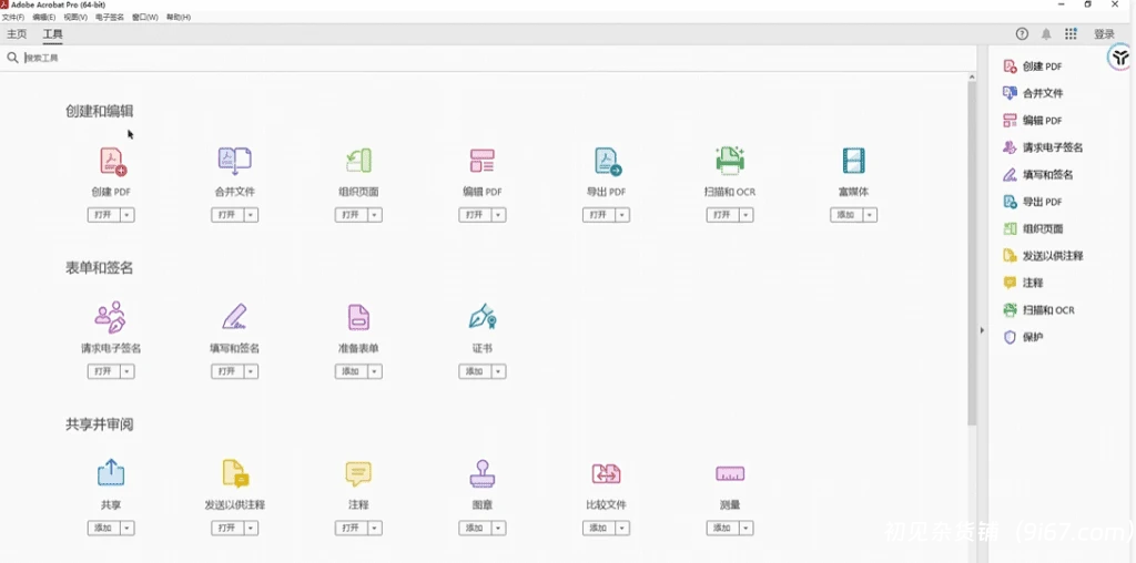 电脑工具丨Adobe DC 2024免安装版，PDF编辑最强工具神器，PDF处理神器插图1