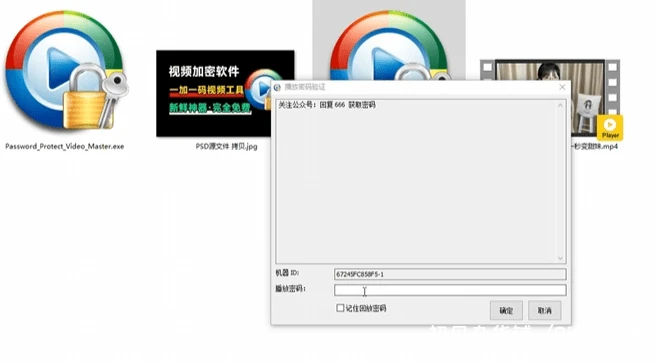 电脑工具丨视频加密软件，支持一机一码，防录屏，添加备注信息，自媒体必备插图1