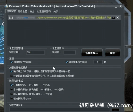 电脑工具丨视频加密软件，支持一机一码，防录屏，添加备注信息，自媒体必备插图2
