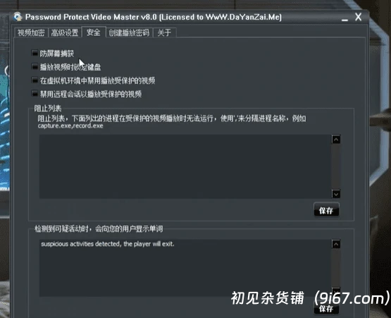 电脑工具丨视频加密软件，支持一机一码，防录屏，添加备注信息，自媒体必备插图3