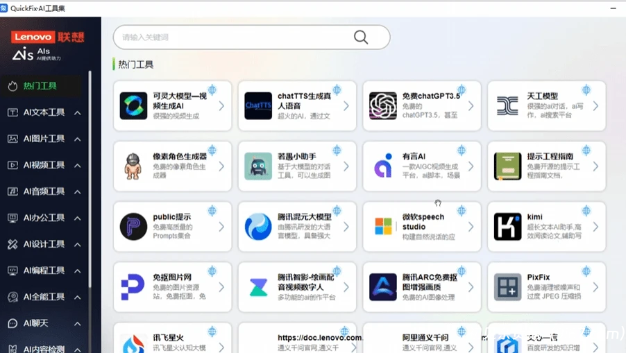 电脑工具丨覆盖AI图片、AI音频、AI办公、AI设计以及系统优化、维护等工具合集插图1