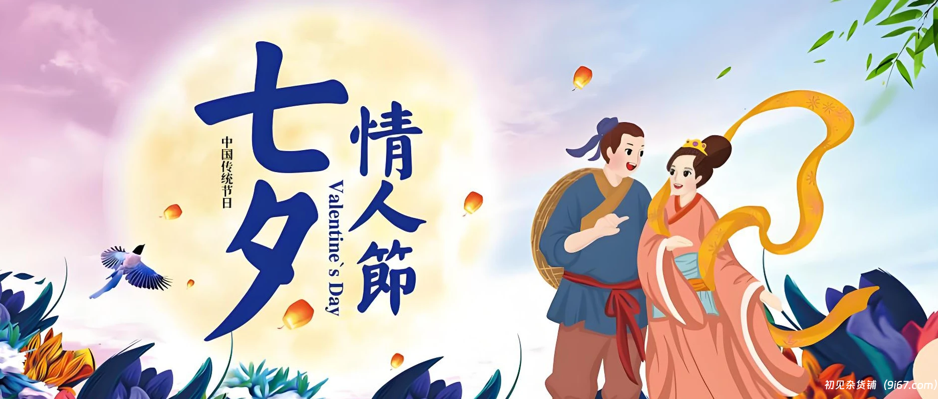 设计资源丨105款七夕节情人节PSD格式海报模板|初见杂货铺