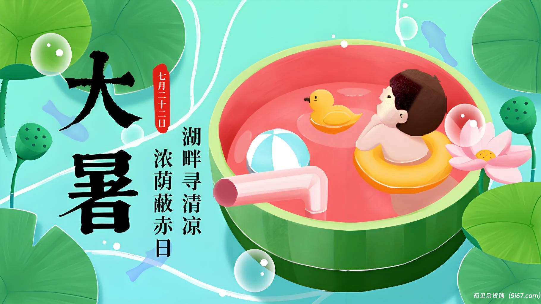 设计资源丨70套大暑psd格式海报模板素材|初见杂货铺