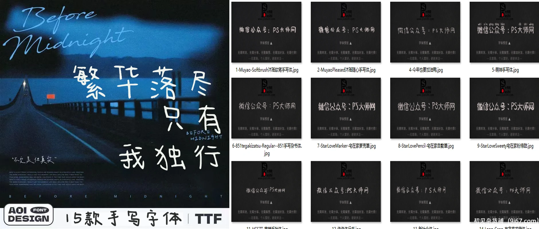 设计资源丨可免费商用手写字体15款分享下载中文英文电商设计宣传素材资源|初见杂货铺