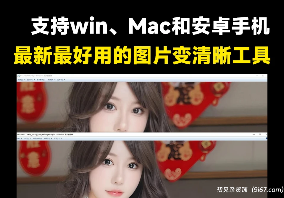 电脑工具丨边界AI-图像超高清修复-放大插件-桌面版v1.0.0（支持win版+安卓版+mac版）|初见杂货铺