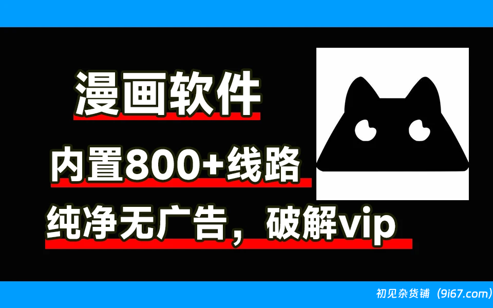 安卓软件丨纯净无广告漫画软件Kotatsu7.4 内置1000漫画源|初见杂货铺