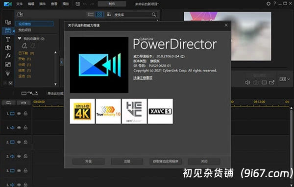 电脑工具丨威力导演Power Director 2024 v22.4 旗舰版解锁插图1