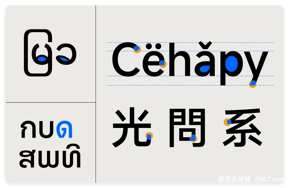 设计资源丨小米澎湃OS全新系统可商用字体合集MiSans Global免费分享|初见杂货铺