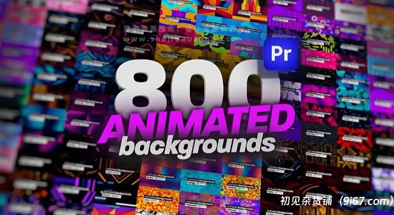 设计资源丨800个创意抽象图形背景循环动画PR模板分享插图 设计资源丨800个创意抽象图形背景循环动画PR模板分享插图