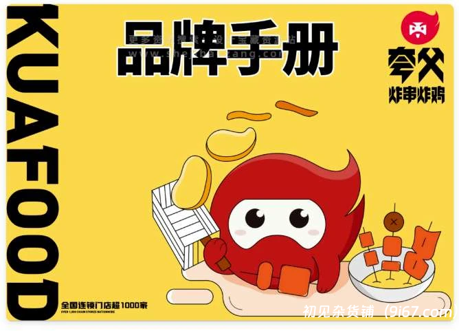 设计资源丨餐饮美食品牌VIS视觉招商手册83套 适合创业人群 优质资源|初见杂货铺