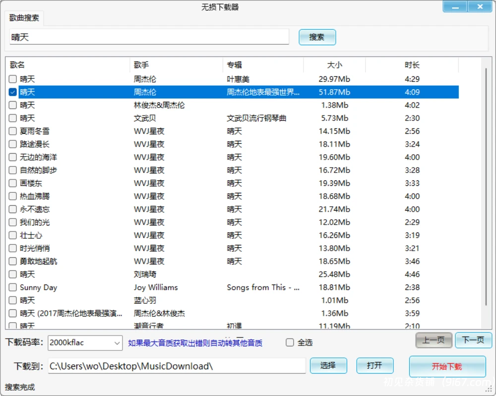 电脑工具丨听歌下载歌曲神器-无损音乐下载器插图1