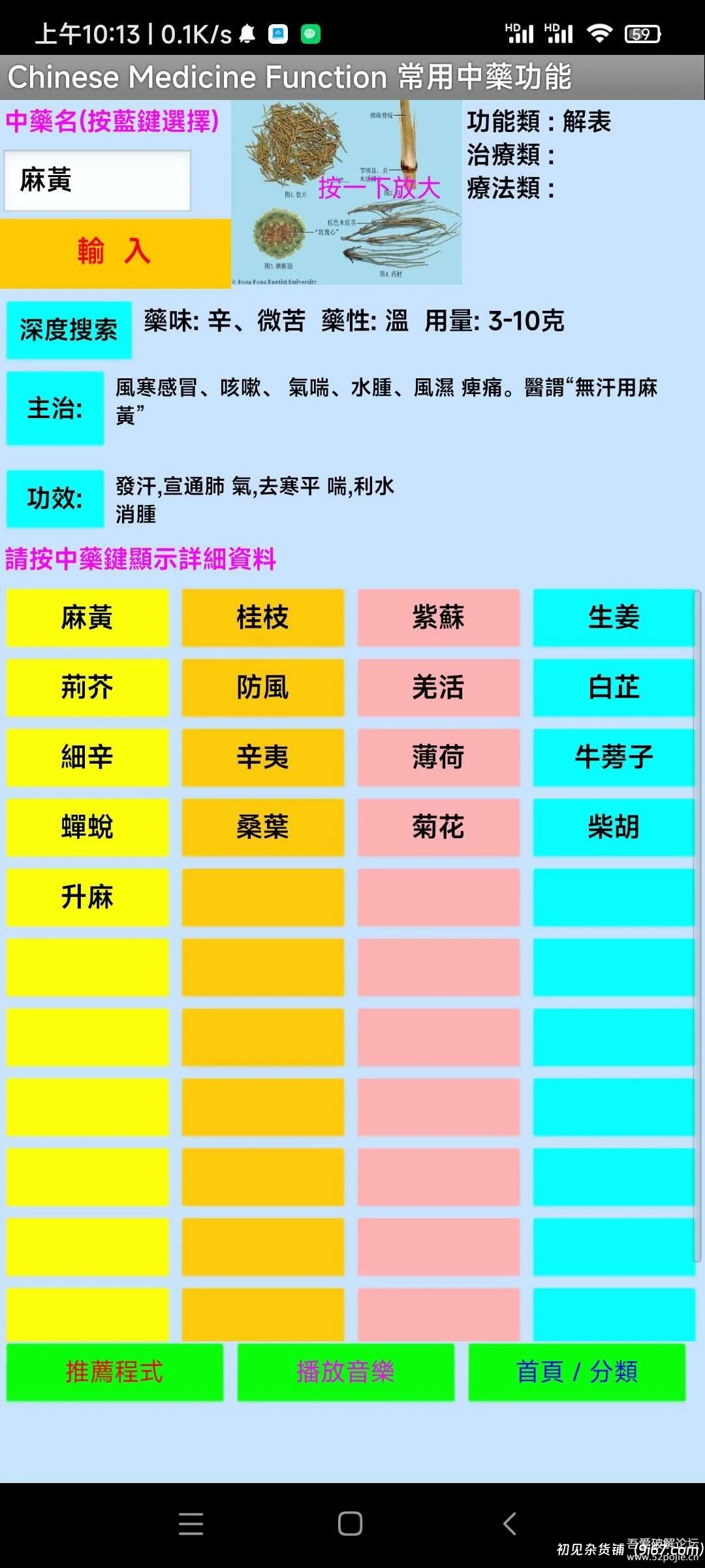安卓软件丨中药app 搜索中药的功效和图片 学习中医必备app|初见杂货铺