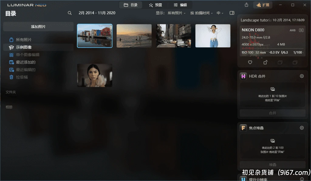 电脑工具丨Luminar Neo（AI修图）拍照两小时，修图五分钟，全自动AI修图的神器插图2