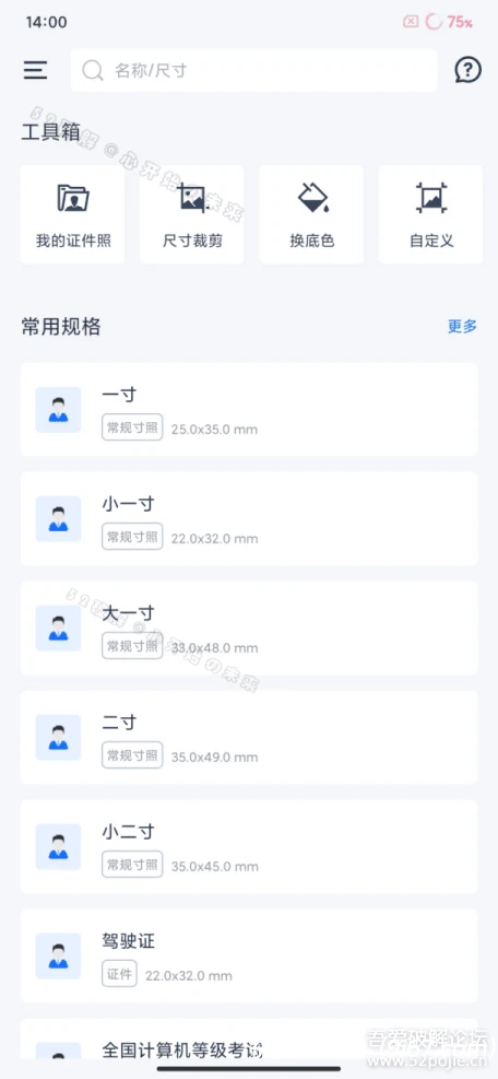 安卓软件丨万能AI证件照 v1.3.2 —— 高清证件照制作工具（可离线使用）插图1