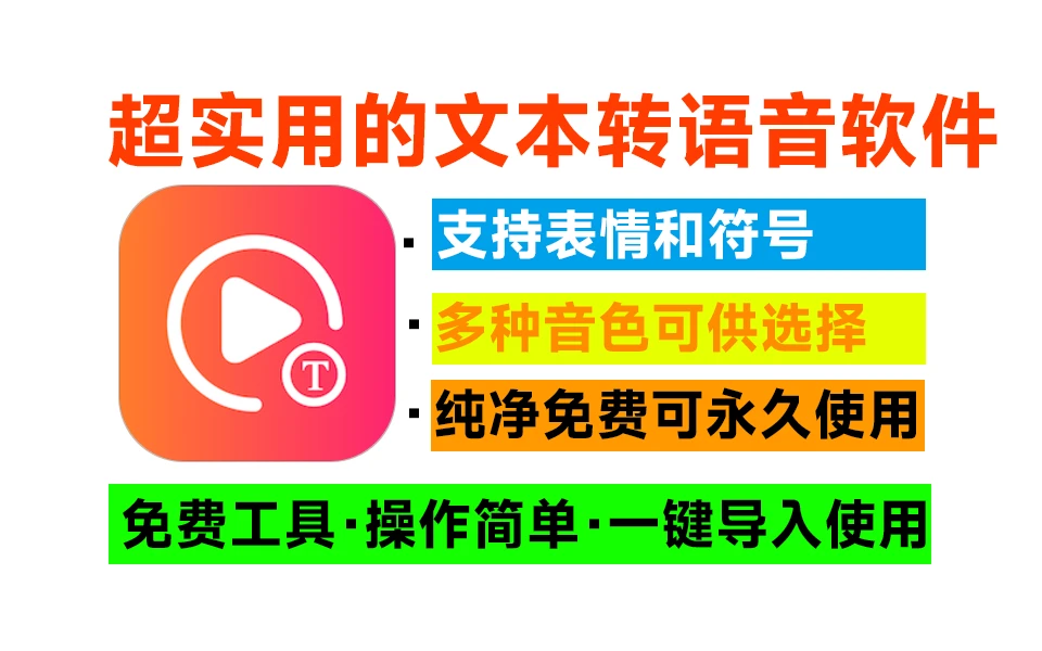 安卓软件丨文本转语音工具MultiTTS 最新版 （听书专用，附带全新海量语音引擎包）|初见杂货铺