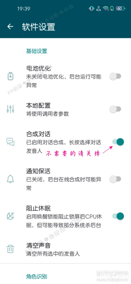 安卓软件丨文本转语音工具MultiTTS 最新版 （听书专用，附带全新海量语音引擎包）插图4
