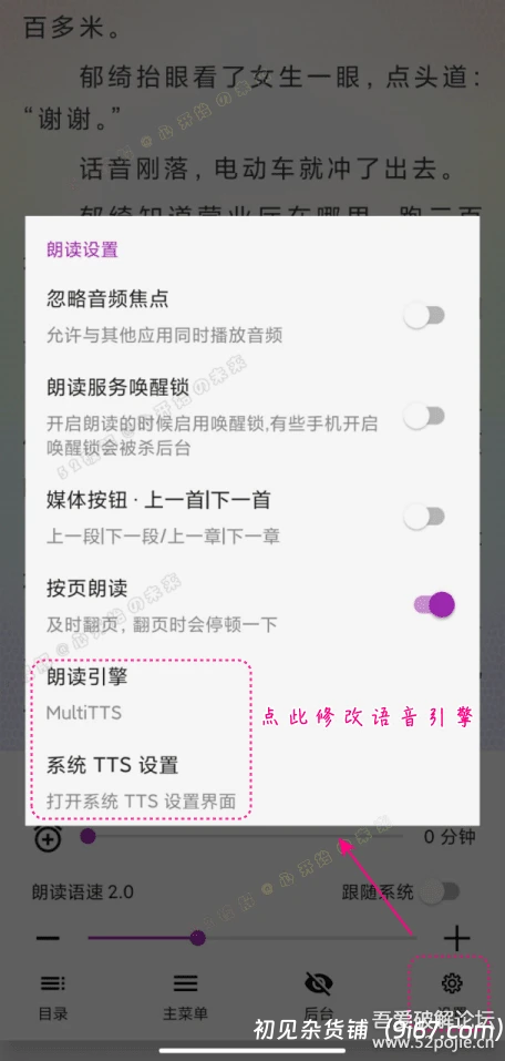 安卓软件丨文本转语音工具MultiTTS 最新版 （听书专用，附带全新海量语音引擎包）插图6