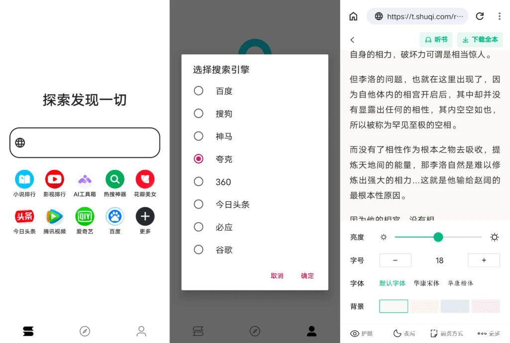 安卓软件丨 看看浏览器app最新版，阅读模式，AI智能提取文章正文，目录，朗读等功能插图1