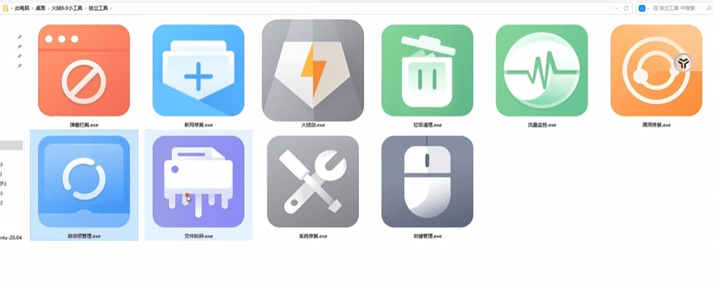 电脑工具丨纯净提取版 火绒6.0最新绿色独立提取版全家桶，内附10款小工具打包合集插图1