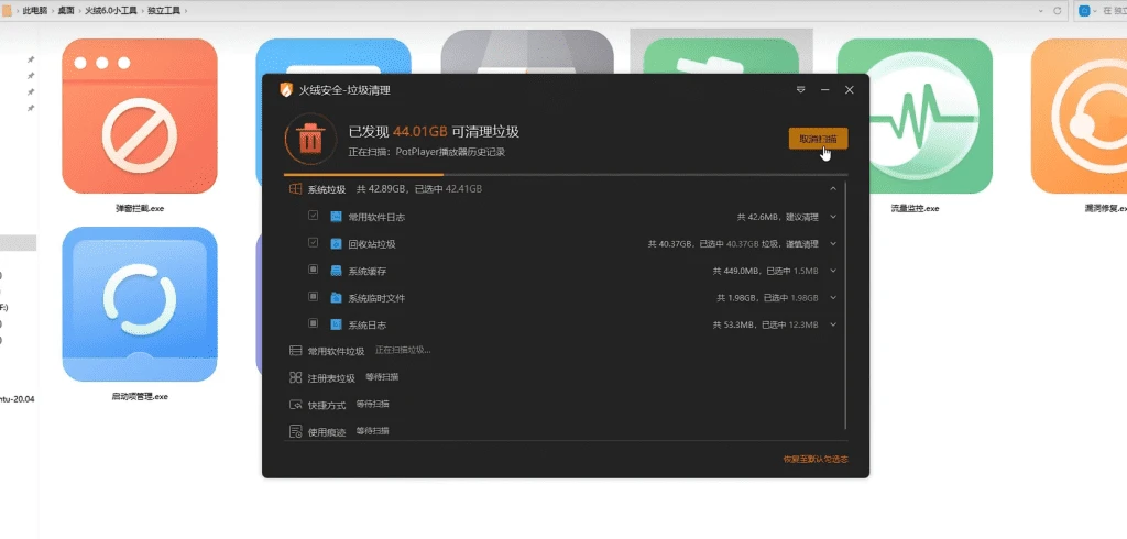 电脑工具丨纯净提取版 火绒6.0最新绿色独立提取版全家桶，内附10款小工具打包合集插图2