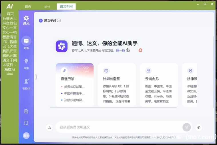 电脑工具丨Ai工具合集，一键打造自定义Ai产品库，Ai收录小软件，支持win系统插图1