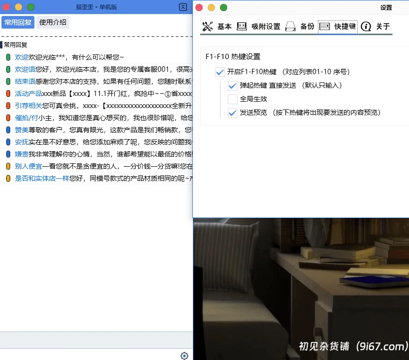 电脑工具丨微信/QQ客服聊天快捷回复软件，可设置快捷自动回复，避免重复操作打字流程插图1