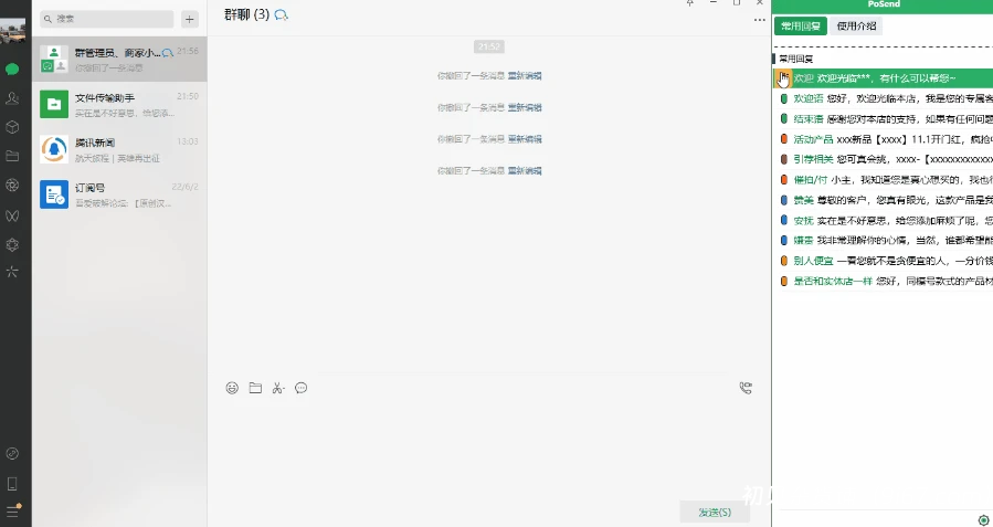 电脑工具丨微信/QQ客服聊天快捷回复软件，可设置快捷自动回复，避免重复操作打字流程插图2