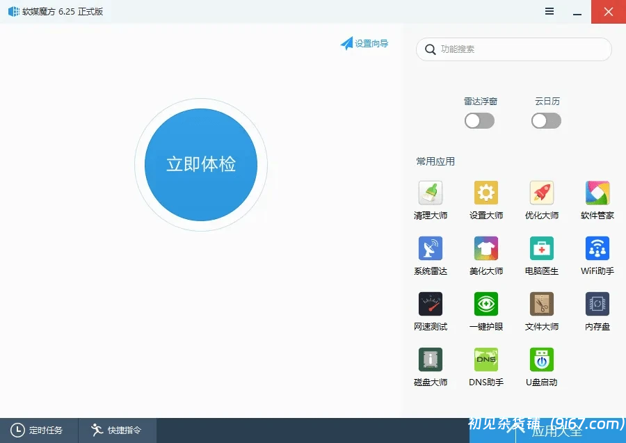 电脑工具丨win系统优化神器，聚合众多体积小巧应用，一键优化管理修复win问题插图1