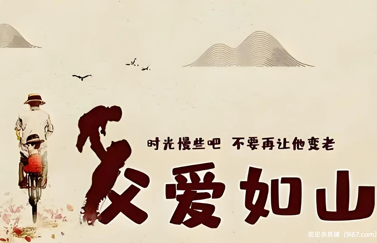 设计资源丨 68款父亲节PSD海报模板素材免费分享 上手直接使用|初见杂货铺