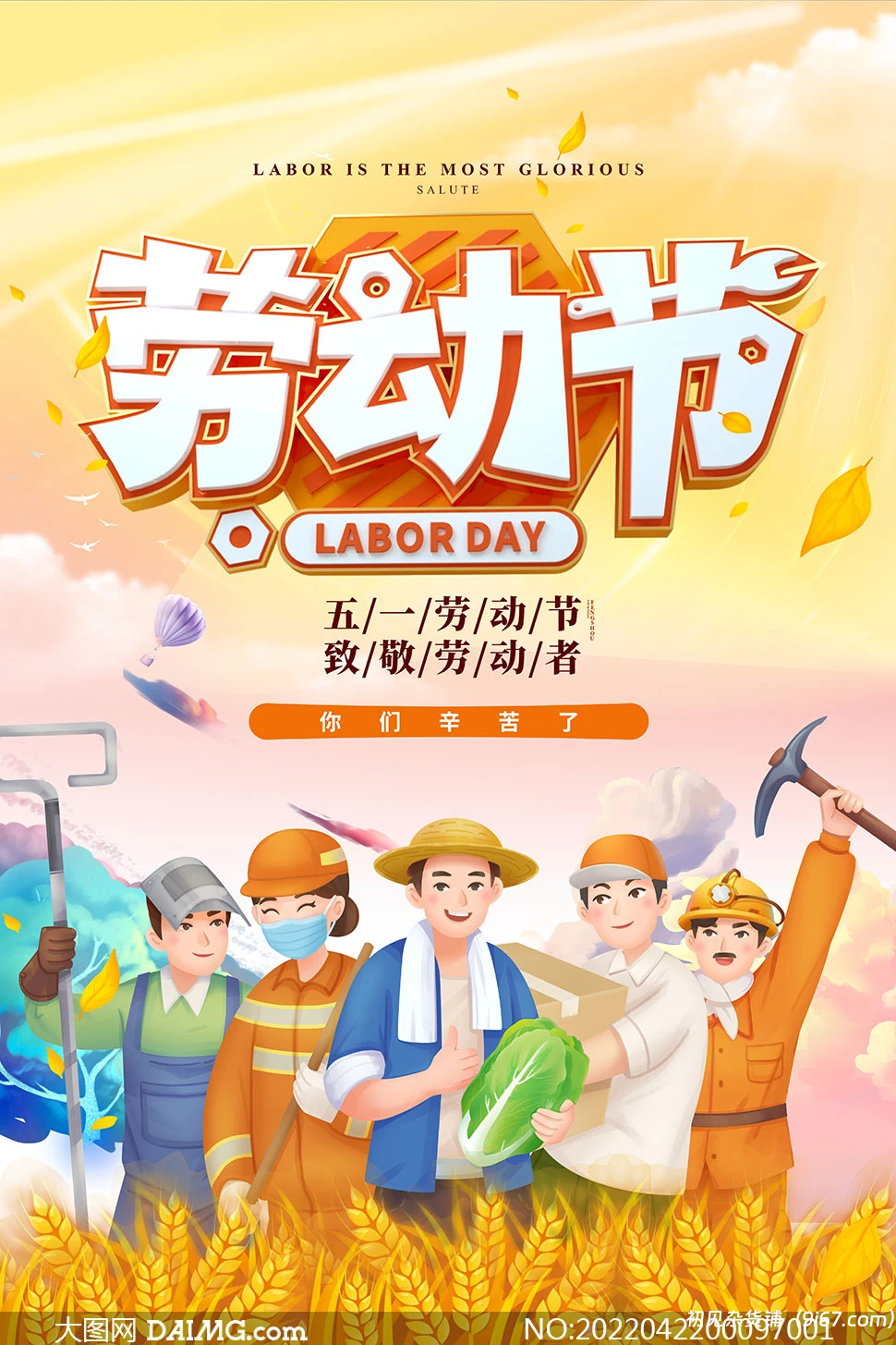 设计资源丨100套五一国际劳动节PSD活动海报模板源文件素材免费分享 上手直接使用|初见杂货铺