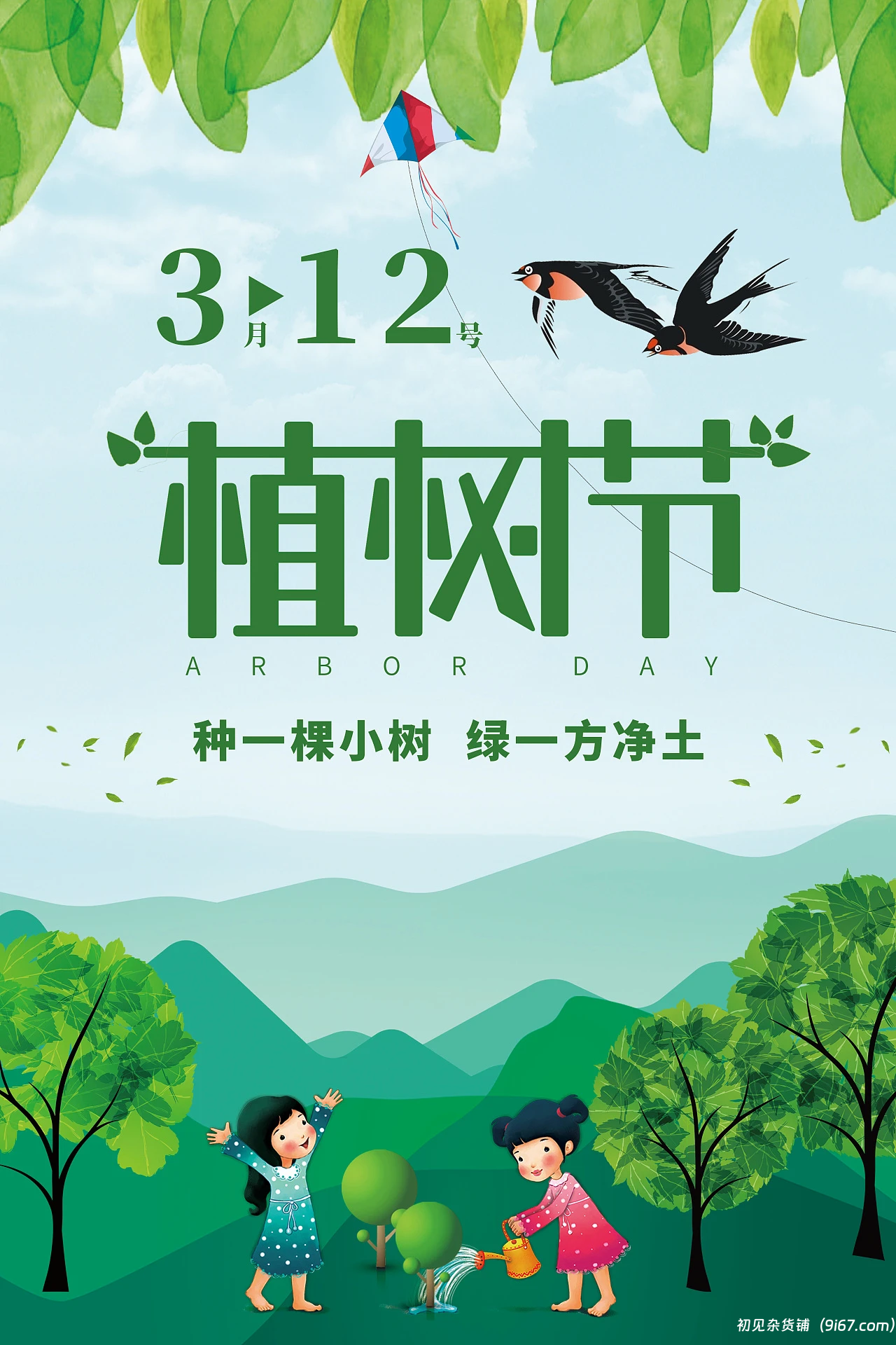 设计资源丨110套植树节活动海报PSD格式素材免费分享|初见杂货铺