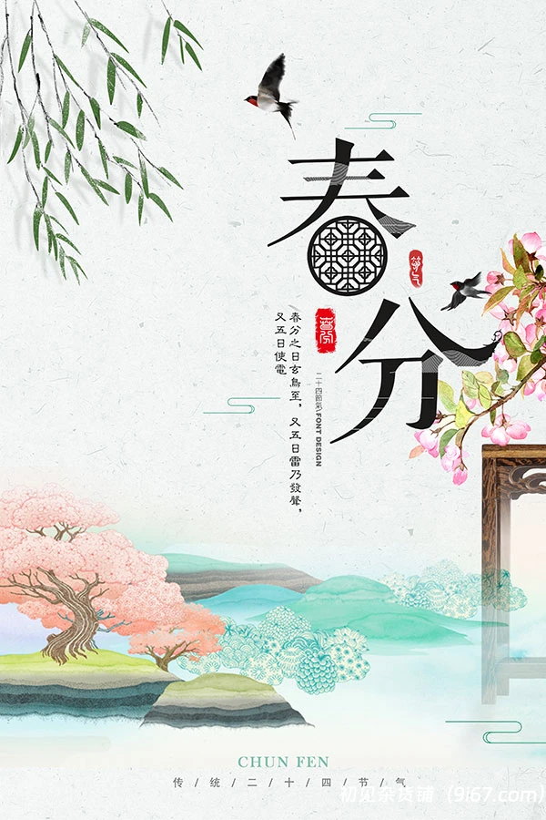 设计资源丨100套春分psd格式海报模板素材免费分享下载|初见杂货铺