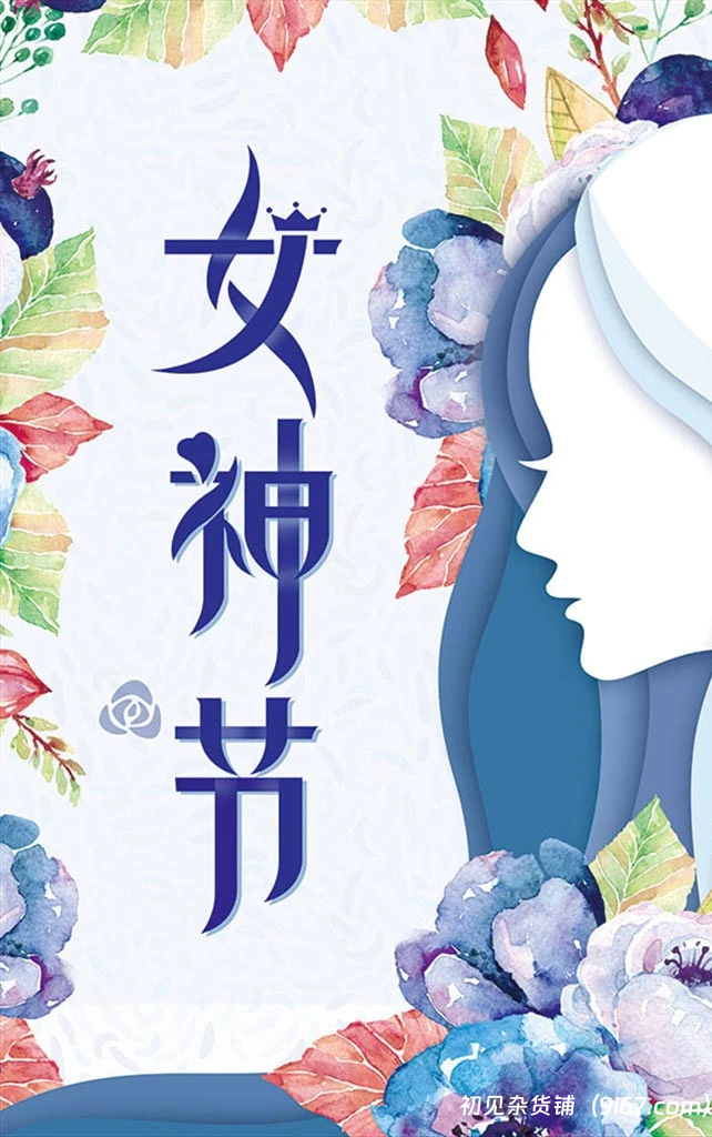 设计资源丨精选100套38女神节PSD素材海报模板免费分享下载|初见杂货铺