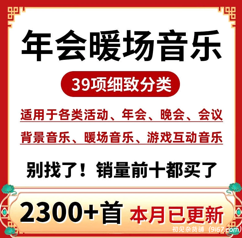 设计资源丨2024最新会议全系列音效合集！含开场、入会、暖场、颁奖、背景等音效，全网最全|初见杂货铺