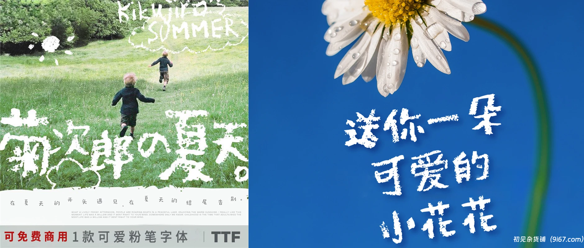 设计资源丨可免费商用可爱童趣手写黑板粉笔字体中英文免费分享|初见杂货铺