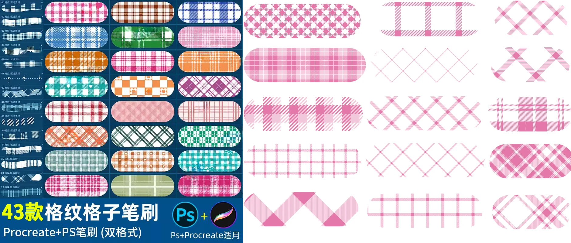 设计资源丨43款服饰布料格子衫服装纹理笔刷素材免费分享下载|初见杂货铺