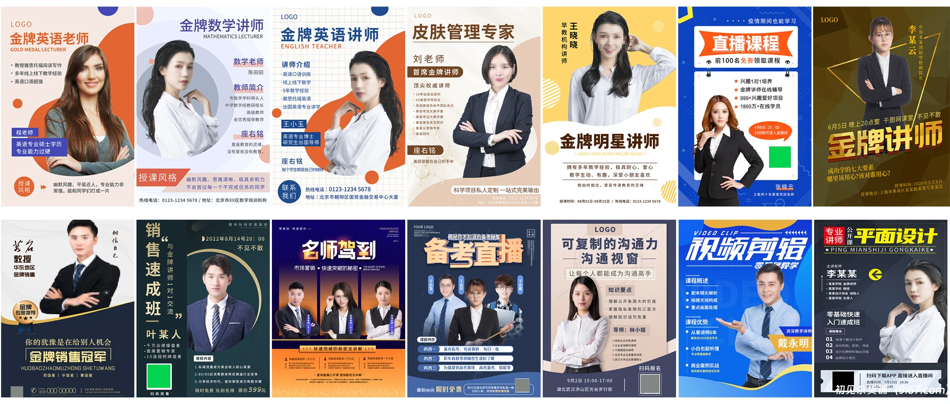 设计资源丨15款人物介绍电子名片PSD设计海报模板免费分享下载|初见杂货铺