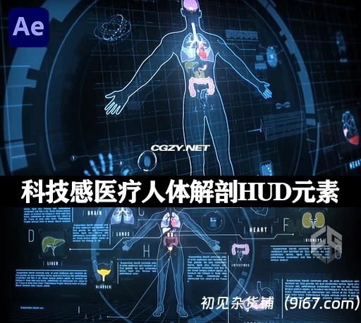 设计资源丨未来信息医疗科技全息图表HUD动画AE模板200款|初见杂货铺