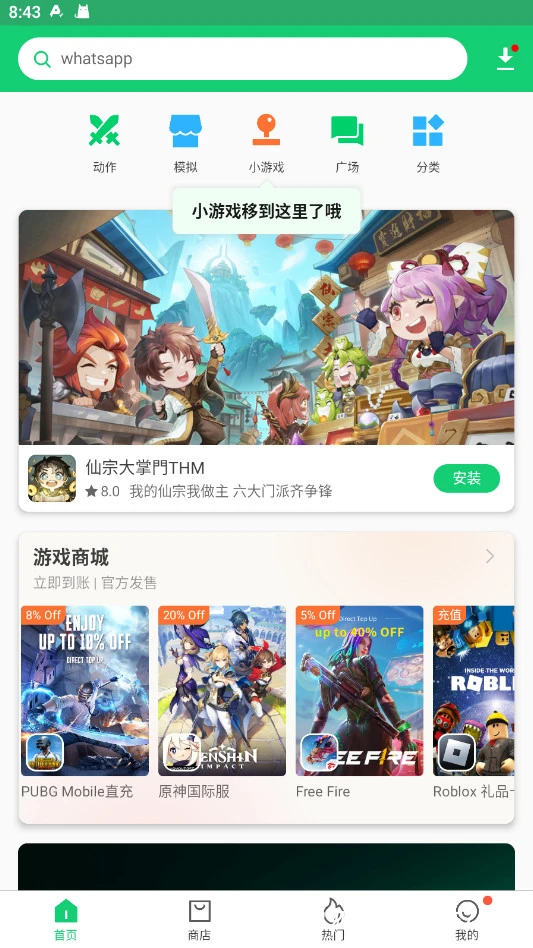 安卓软件丨Android APKPure(第三方谷歌市场) v3.19.73 纯净无广告版插图1