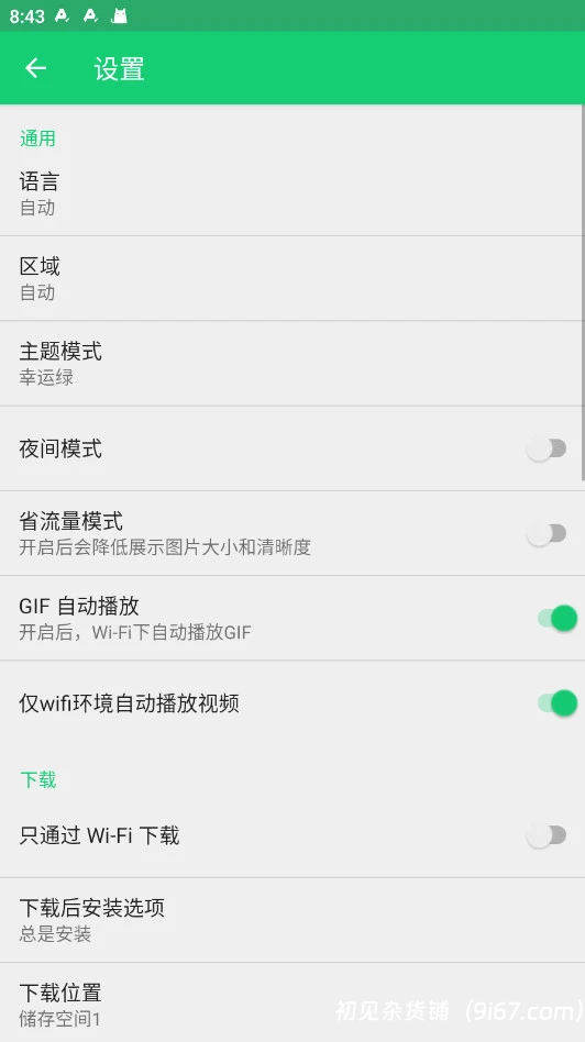 安卓软件丨Android APKPure(第三方谷歌市场) v3.19.73 纯净无广告版插图2
